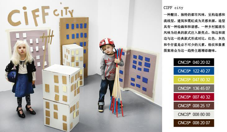 CIFFkids:2010春夏童装色彩流行趋势(图)