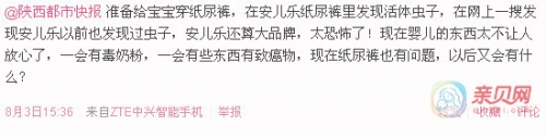 网曝安尔乐纸尿裤含活体虫子婴儿用品惹人忧