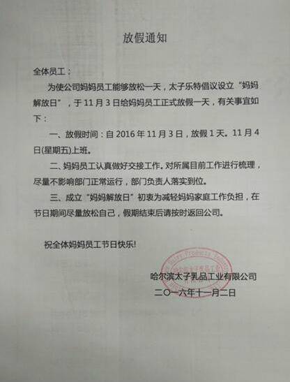 太子乐“妈妈解放日”活动落到实处 引众多企业参与
