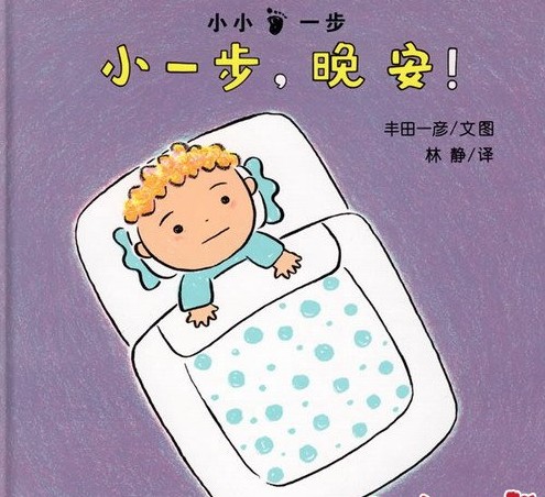 帮宝宝学会照顾自己的书 (组图)