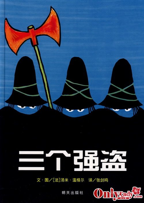 培养良好人格的图画书(组图)
