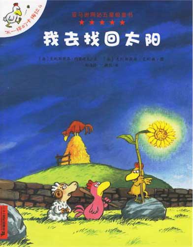 《我去找回太阳》