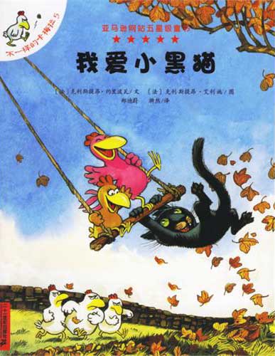 《我爱小黑猫》