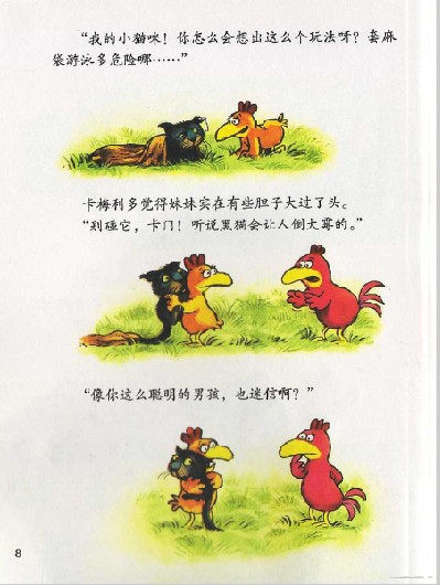 《我爱小黑猫》