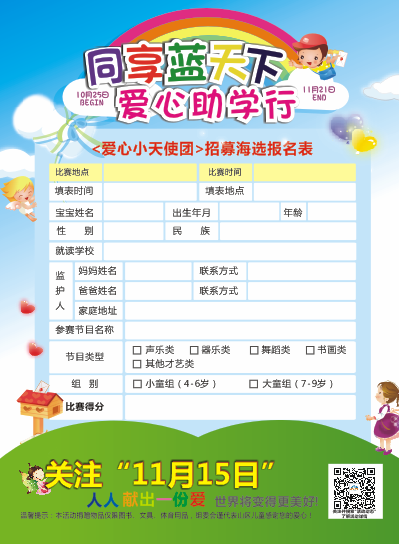 第二场海选1224.png