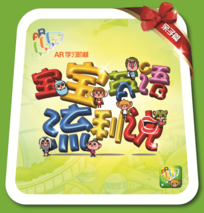 AR学习卡 宝宝的第一套英中双语互动教材