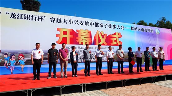 中俄亲子徒步开幕式现场.jpg