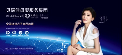 贝瑞佳母婴服务集团引领月子中心连锁加盟新趋势