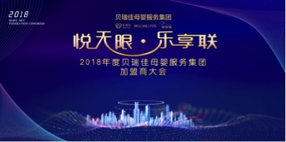 贝瑞佳母婴服务集团引领月子中心连锁加盟新趋势