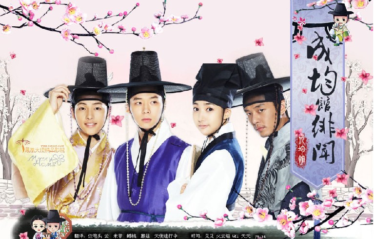 拥抱太阳的月亮_成均馆绯闻_韩剧拥抱太阳的月亮