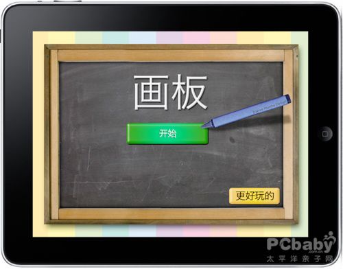iPad儿童软件