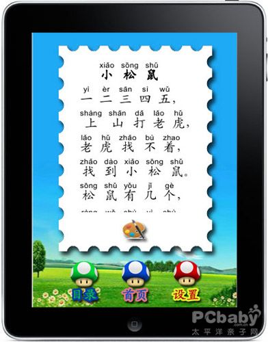 iPad儿童软件