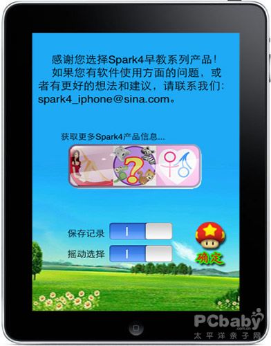 iPad儿童软件